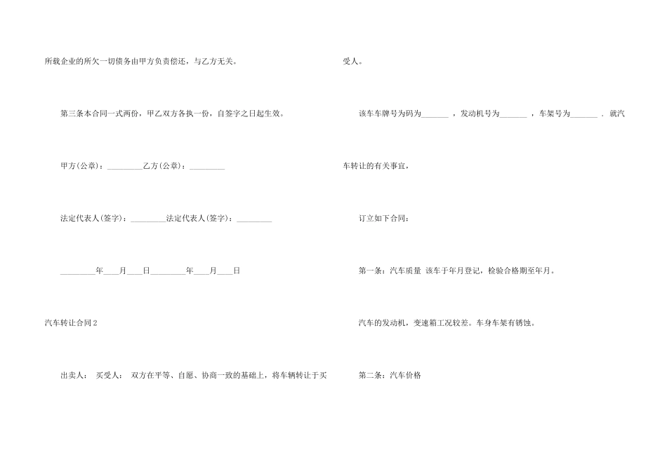 汽车转让合同合集15篇_第2页