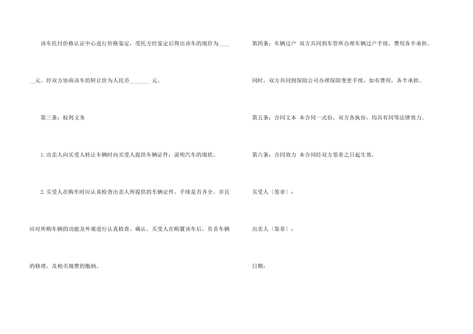 汽车转让合同合集15篇_第3页
