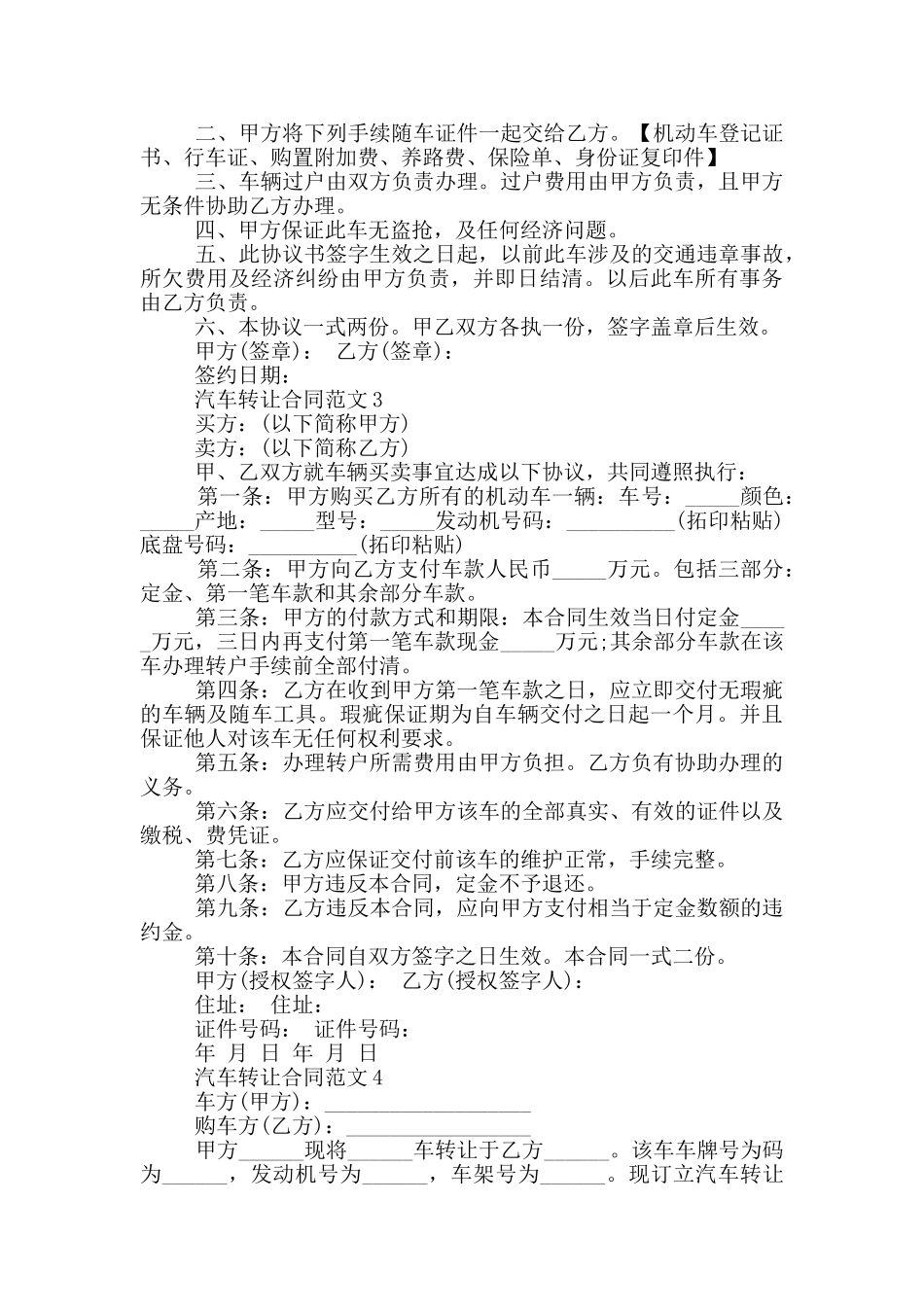 汽车转让合同范文五篇_第2页