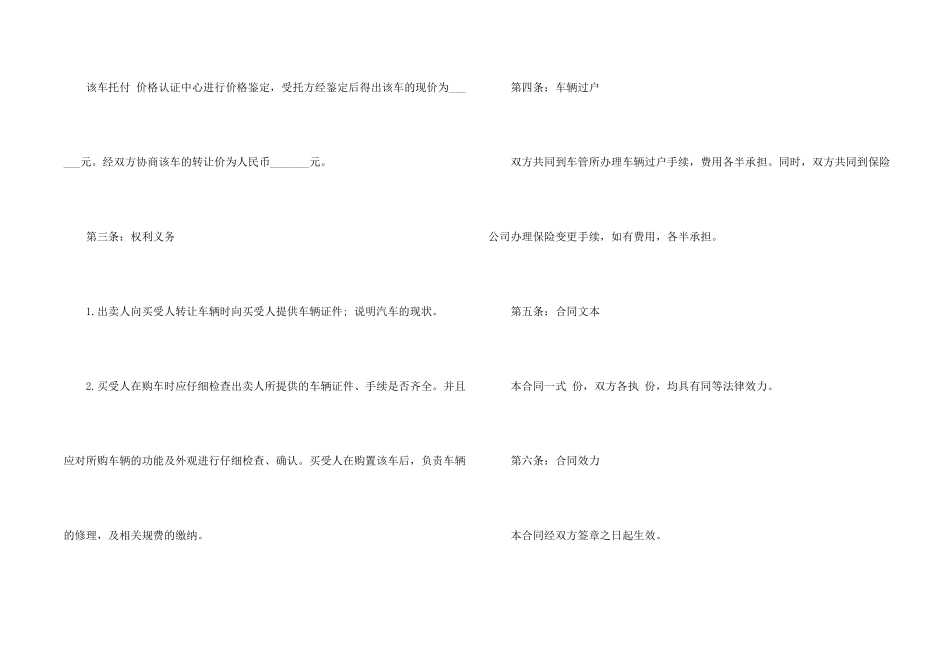 汽车转让合同集合七篇_第2页