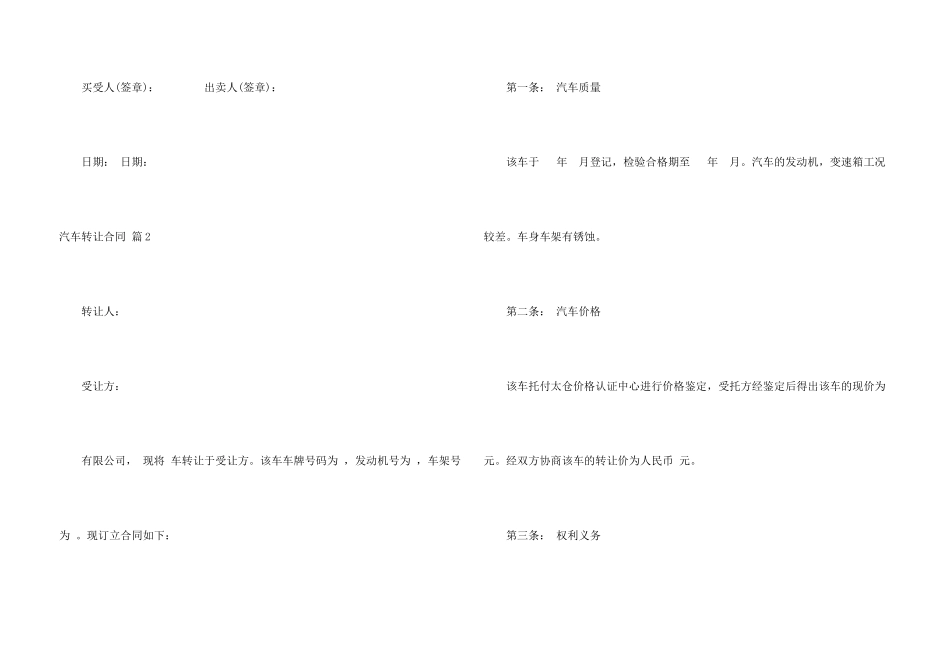 汽车转让合同集合七篇_第3页
