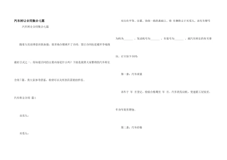 汽车转让合同集合七篇