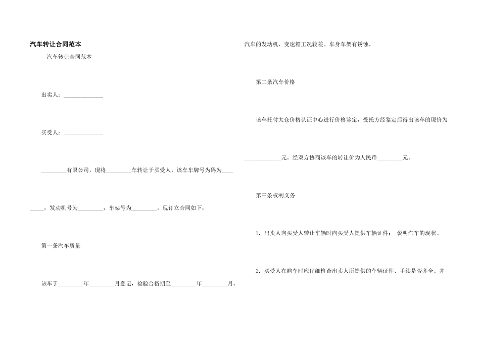 汽车转让合同范本_第1页