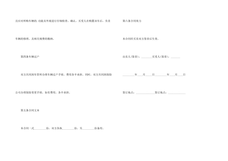 汽车转让合同范本_第2页