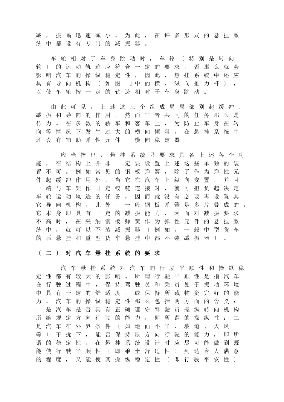 汽车部件主动悬挂doc21)(1_第2页