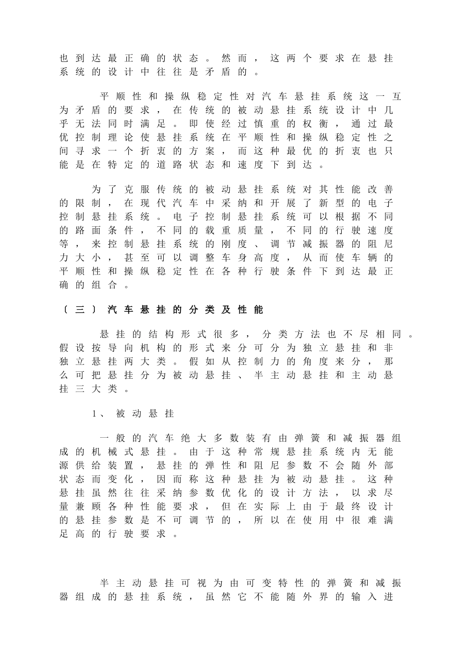 汽车部件主动悬挂doc21)(1_第3页
