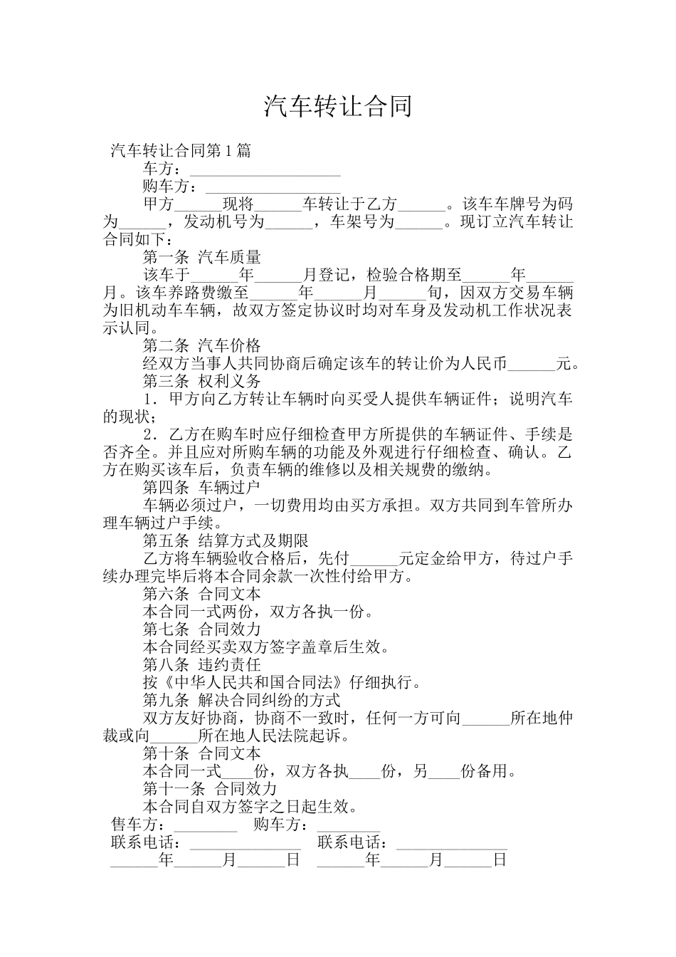 汽车转让合同_第1页