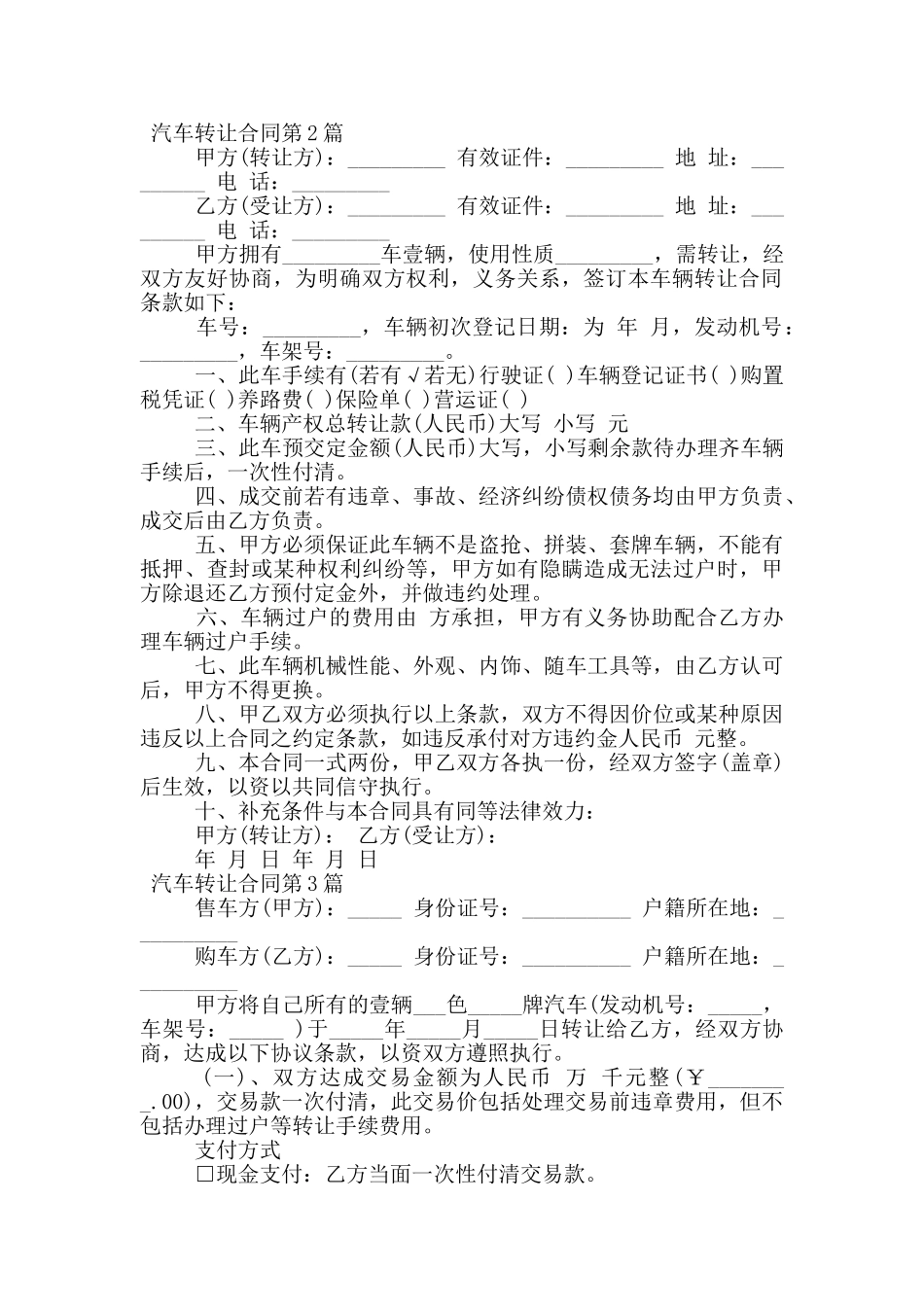 汽车转让合同_第2页