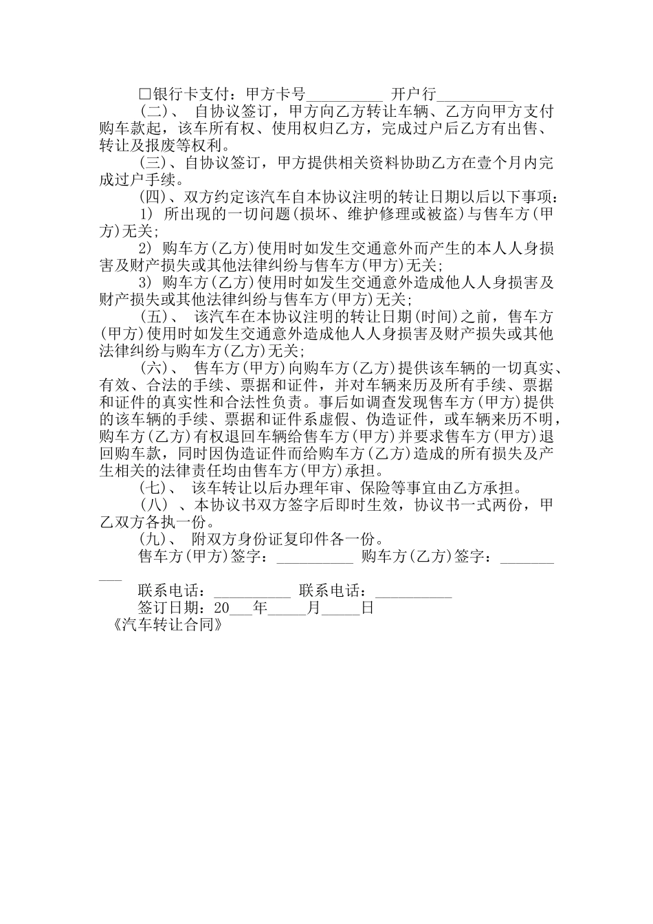 汽车转让合同_第3页