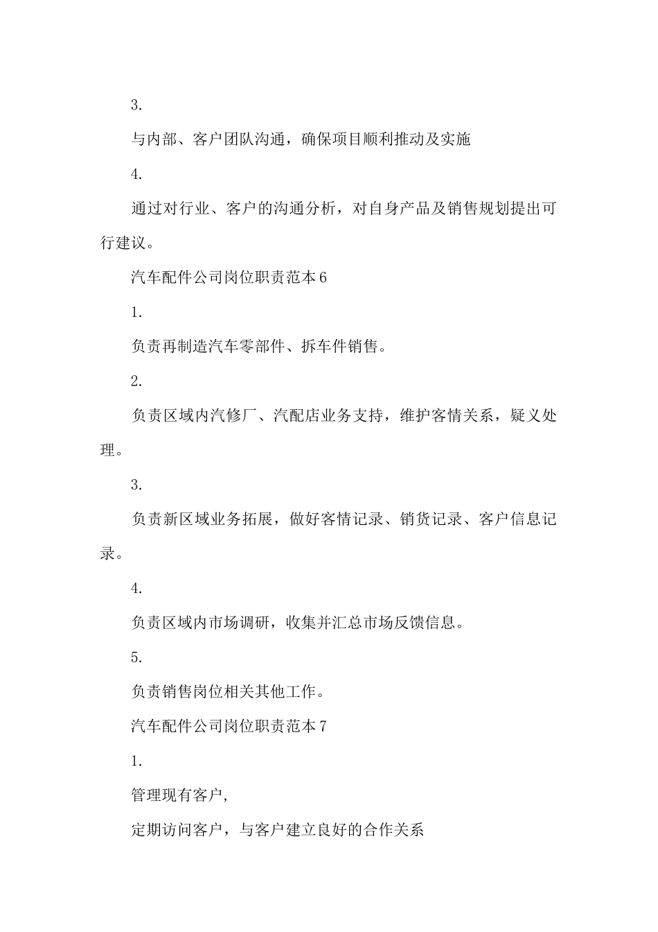 汽车配件公司岗位职责范本_第3页