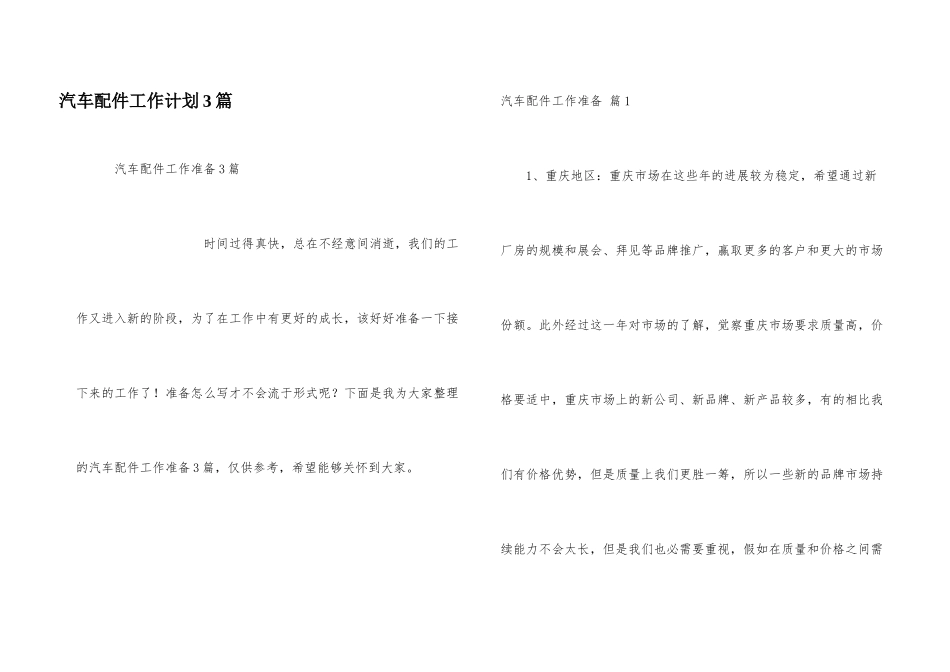 汽车配件工作计划3篇_第1页