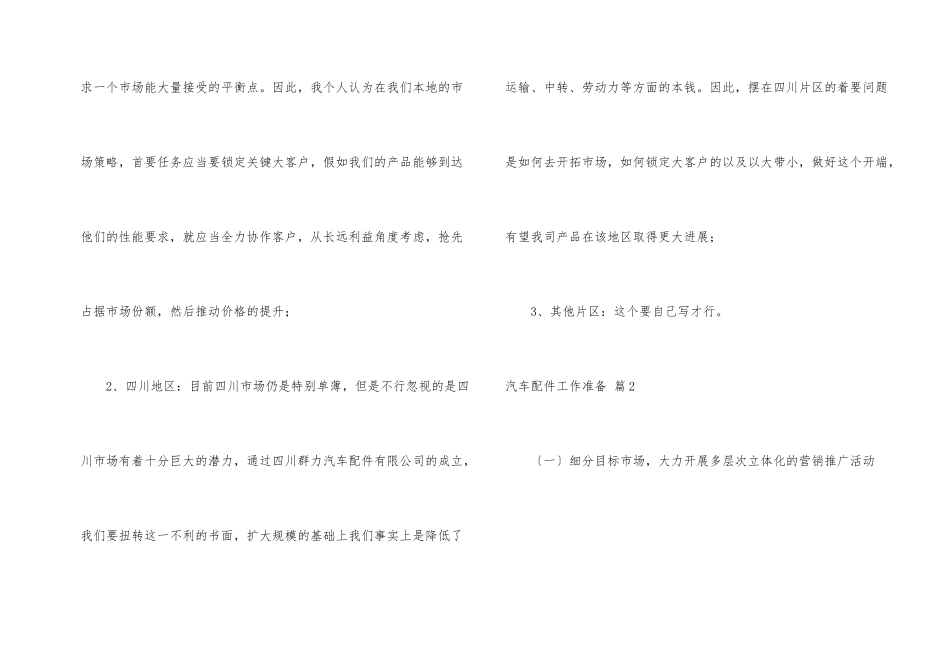 汽车配件工作计划3篇_第2页