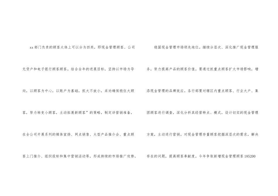 汽车配件工作计划3篇_第3页