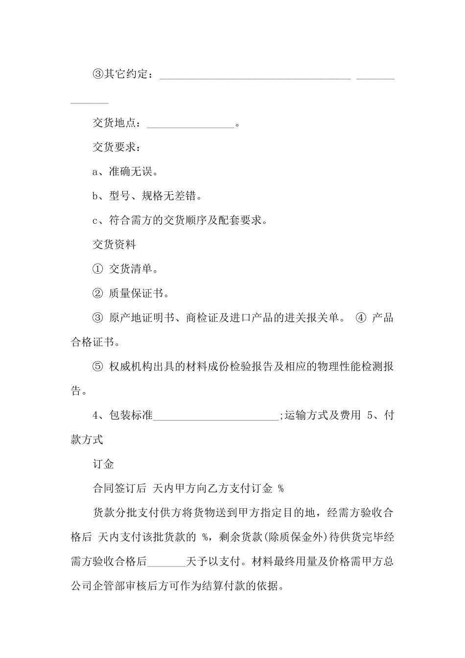 汽车配件订货合同_第2页