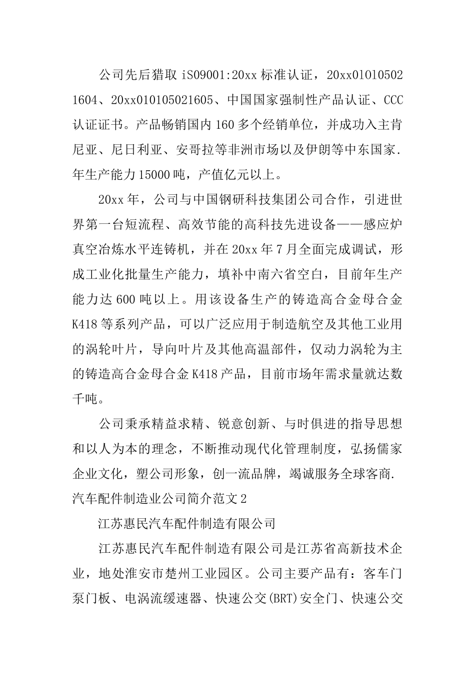 汽车配件制造业公司简介范文_第2页