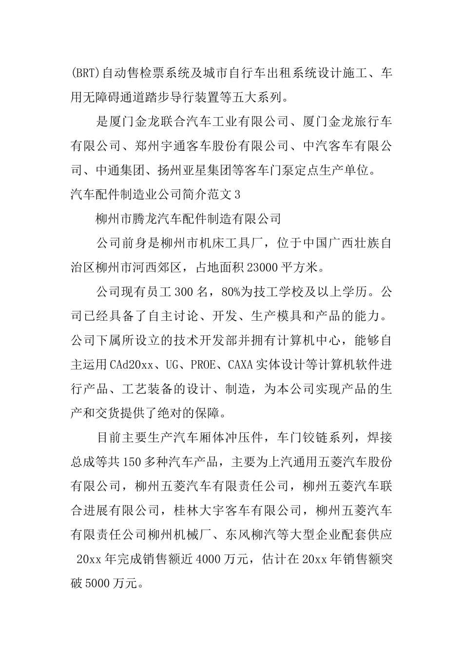 汽车配件制造业公司简介范文_第3页