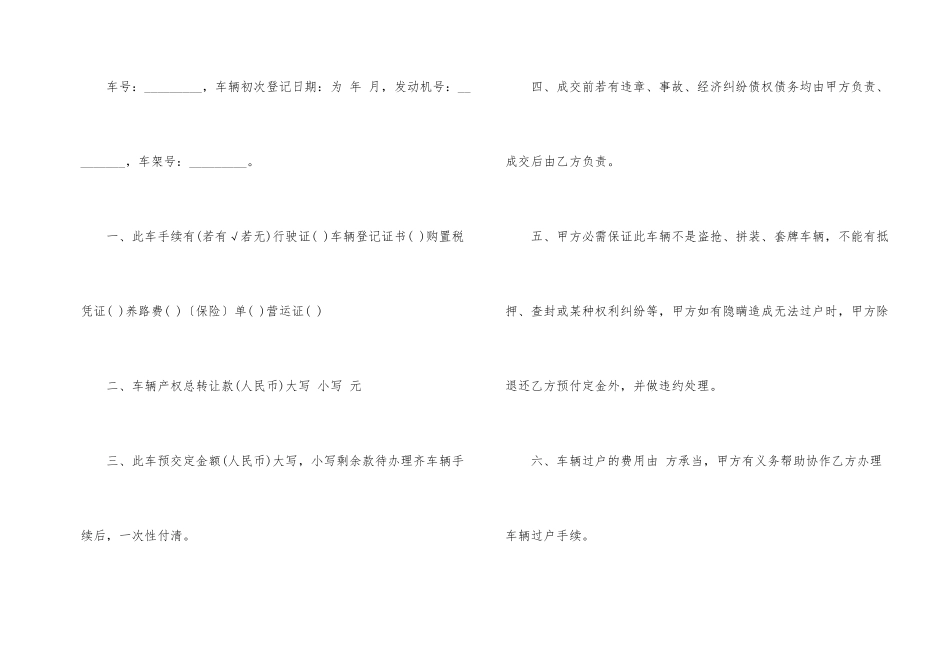 汽车转让合同协议书_第2页