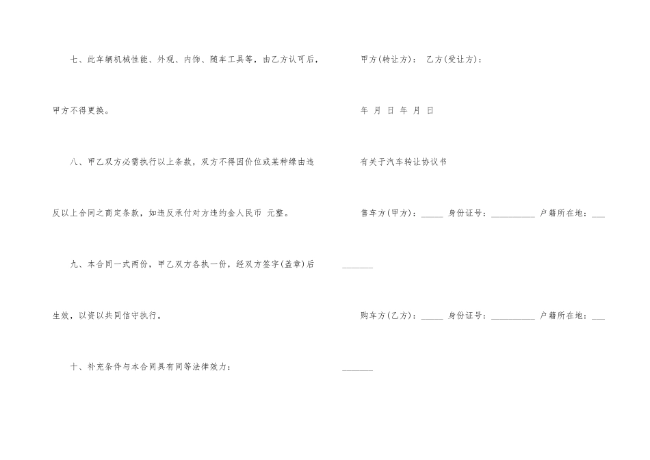 汽车转让合同协议书_第3页