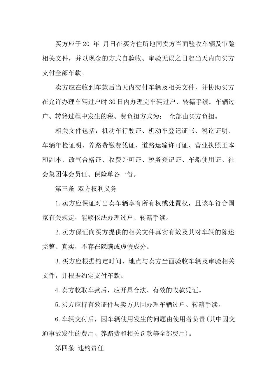 汽车转让合同汇总6篇_第2页