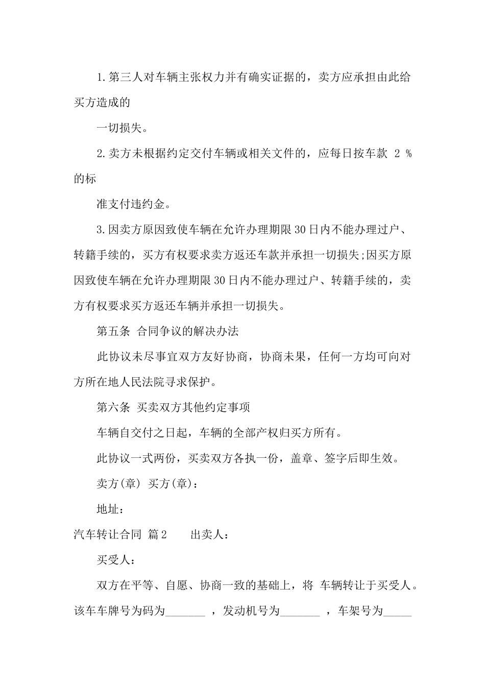 汽车转让合同汇总6篇_第3页