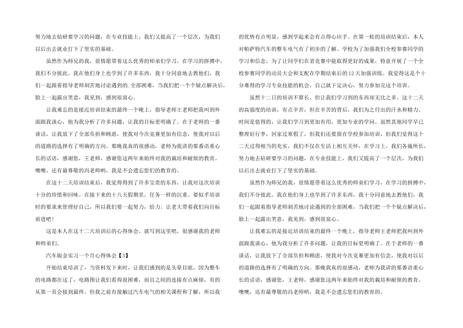 汽车钣金实习一个月心得体会_第2页