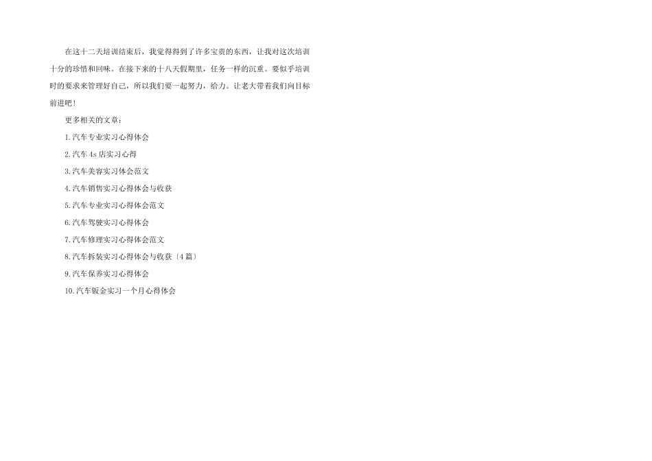 汽车钣金实习一个月心得体会_第3页