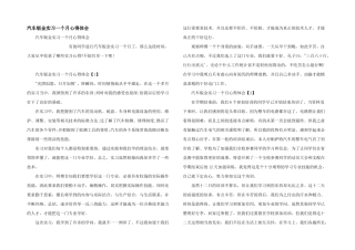 汽车钣金实习一个月心得体会