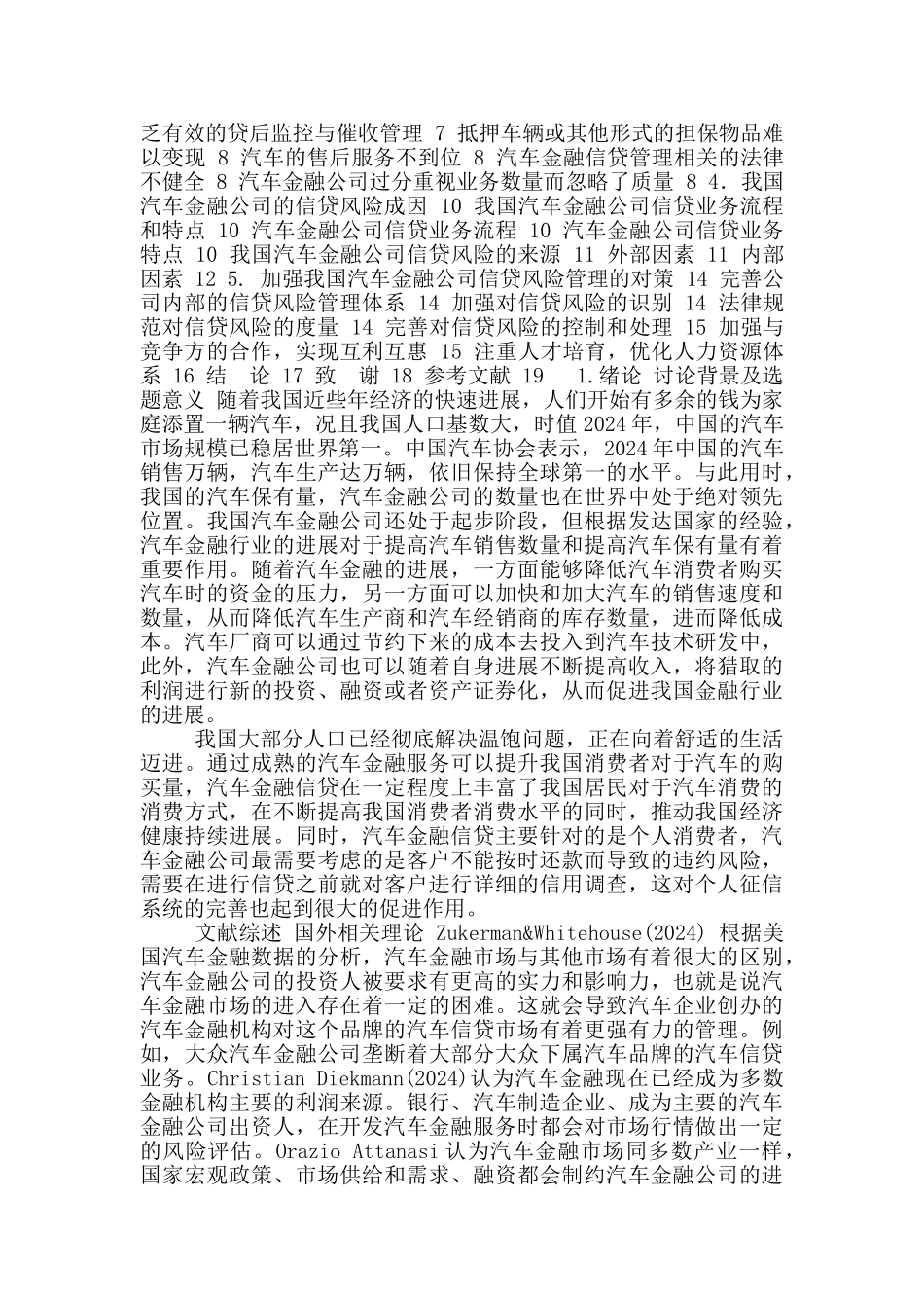 汽车金融公司风险研究_第2页