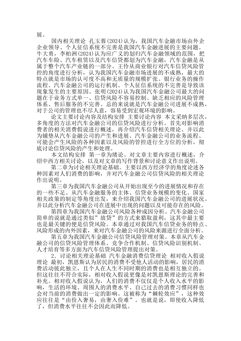 汽车金融公司风险研究_第3页