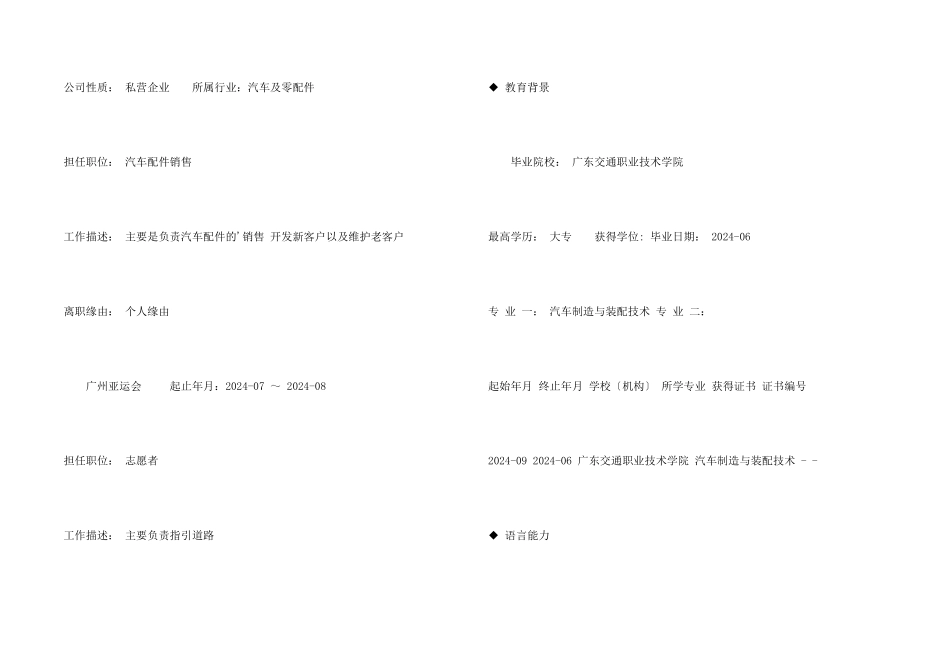 汽车配件销售求职简历_第2页