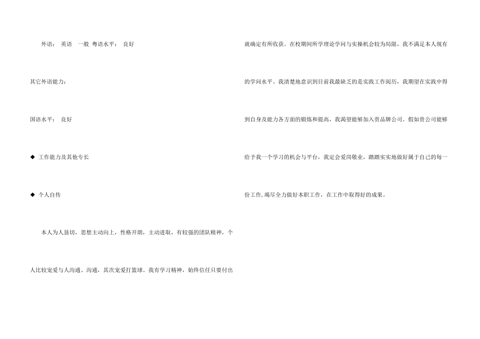 汽车配件销售求职简历_第3页