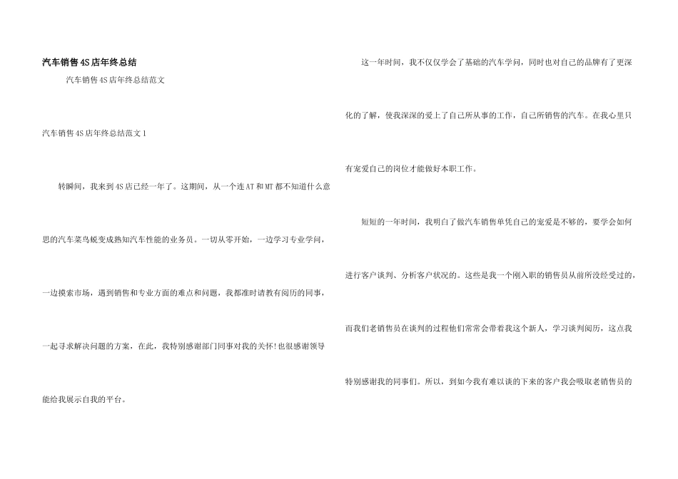 汽车销售4S店年终总结_第1页