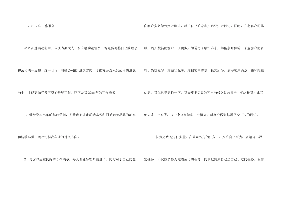 汽车销售4S店年终总结_第3页