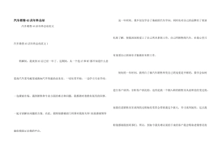 汽车销售4S店年终总结