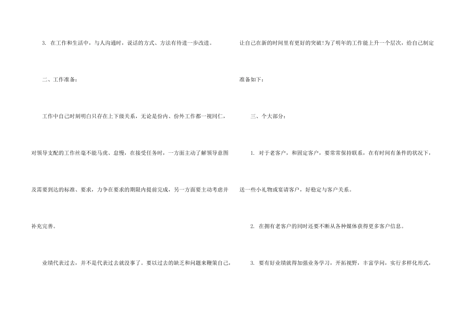 汽车销售2024年终工作总结_第2页