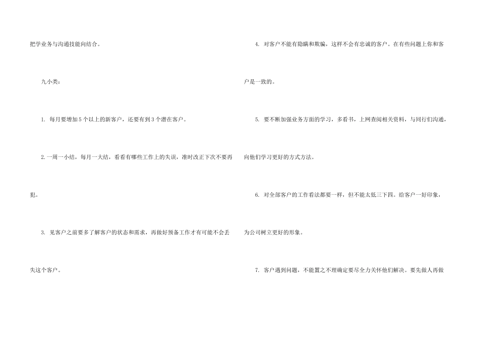 汽车销售2024年终工作总结_第3页