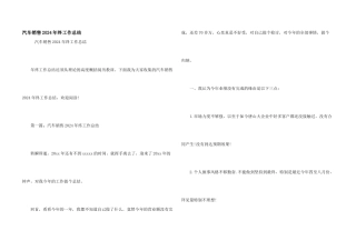 汽车销售2024年终工作总结