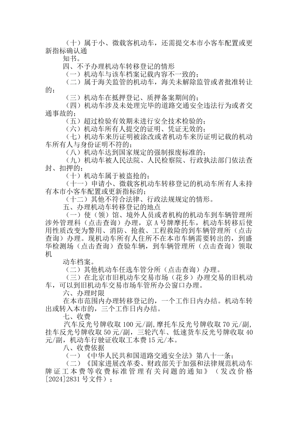 汽车过户协议书范本_第2页