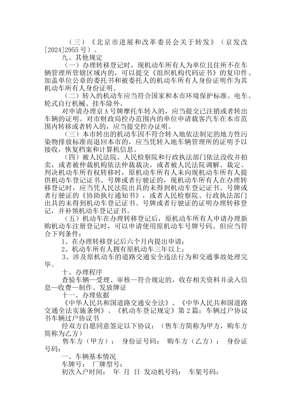 汽车过户协议书范本_第3页