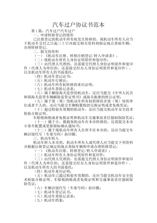 汽车过户协议书范本