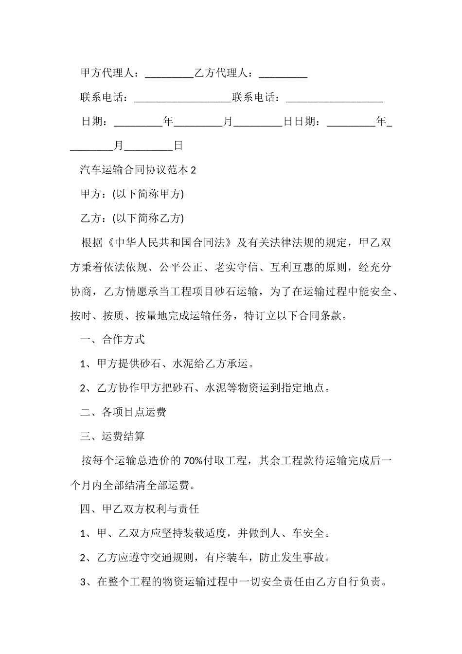 汽车运输合同协议范本_第3页