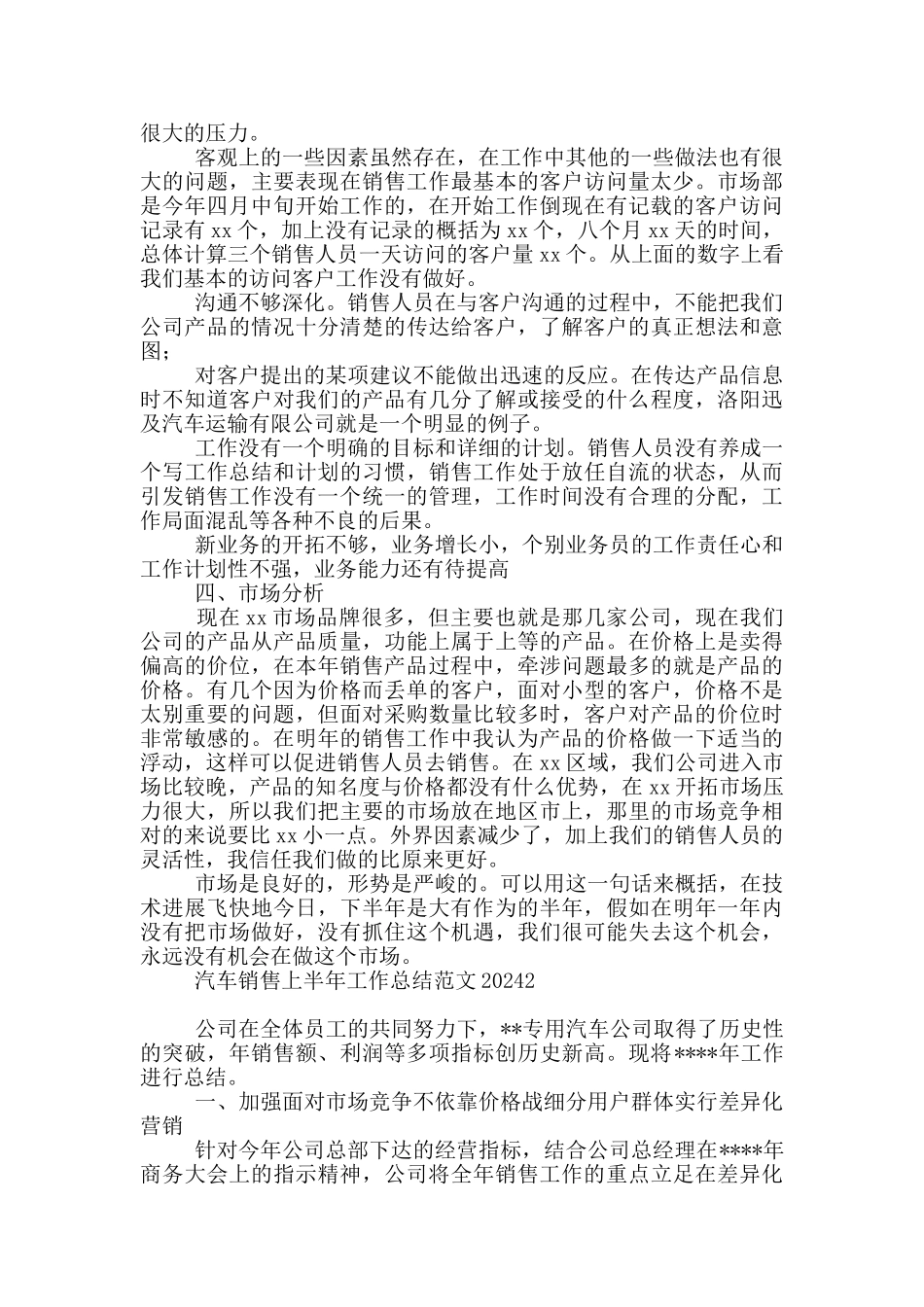 汽车销售上半年工作总结范本2024_第2页