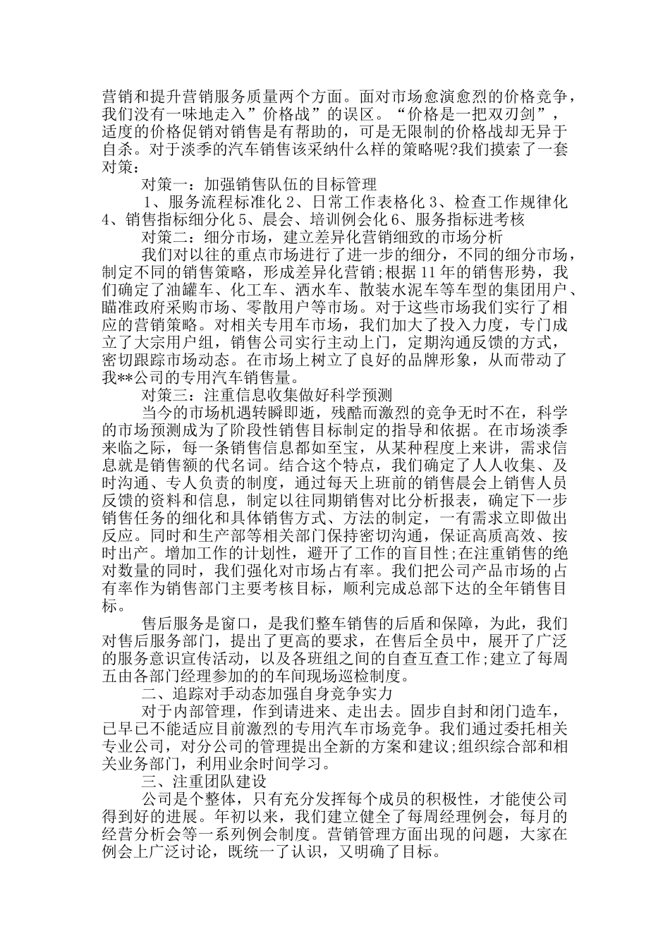 汽车销售上半年工作总结范本2024_第3页