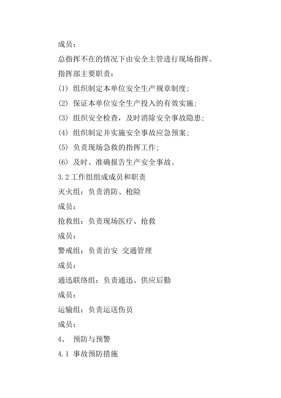 汽车销售与维修突发事件应急预案_第2页