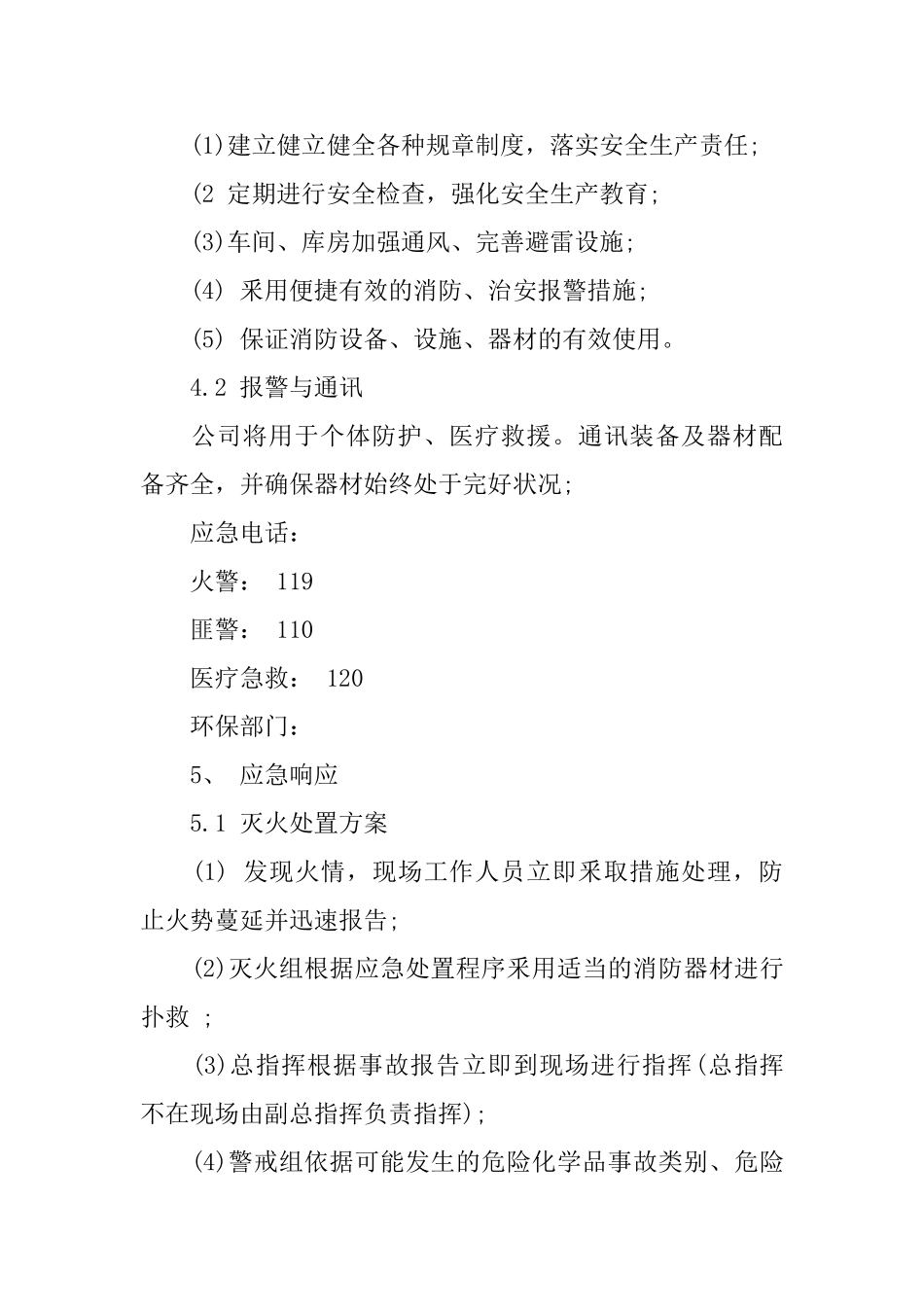 汽车销售与维修突发事件应急预案_第3页