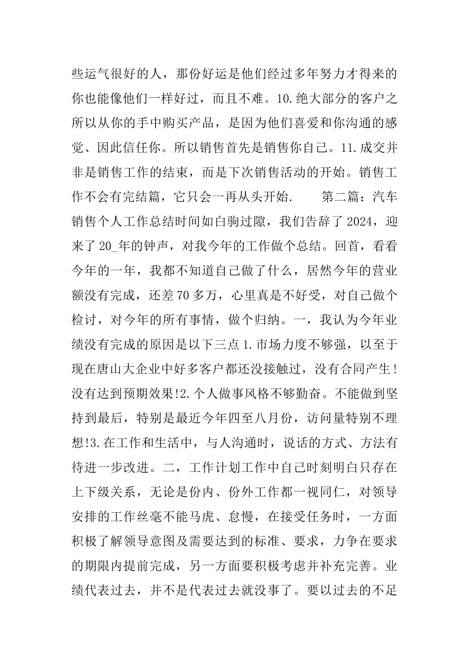 汽车销售个人工作总结_第2页