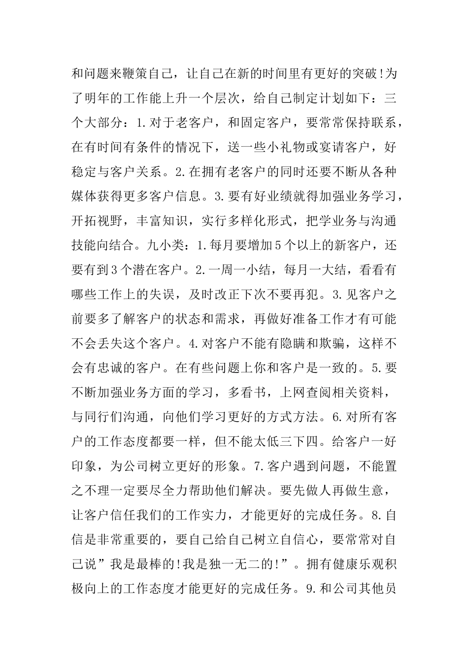 汽车销售个人工作总结_第3页