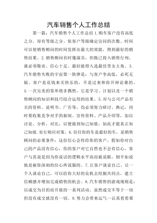 汽车销售个人工作总结