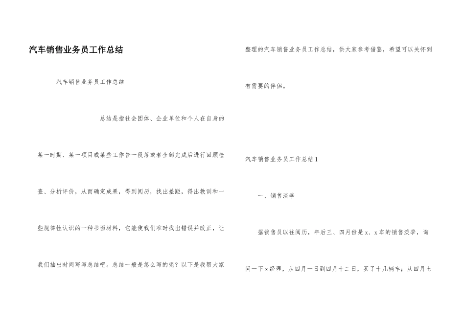 汽车销售业务员工作总结_第1页