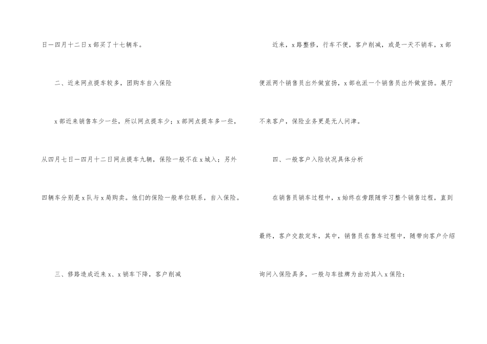 汽车销售业务员工作总结_第2页